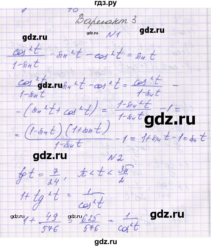 ГДЗ по алгебре 10 класс Александрова самостоятельные работы  Базовый уровень С-9. вариант - 3, Решебник