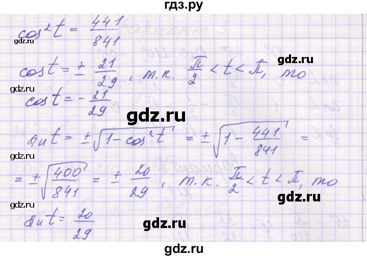 ГДЗ по алгебре 10 класс Александрова самостоятельные работы  Базовый уровень С-9. вариант - 4, Решебник