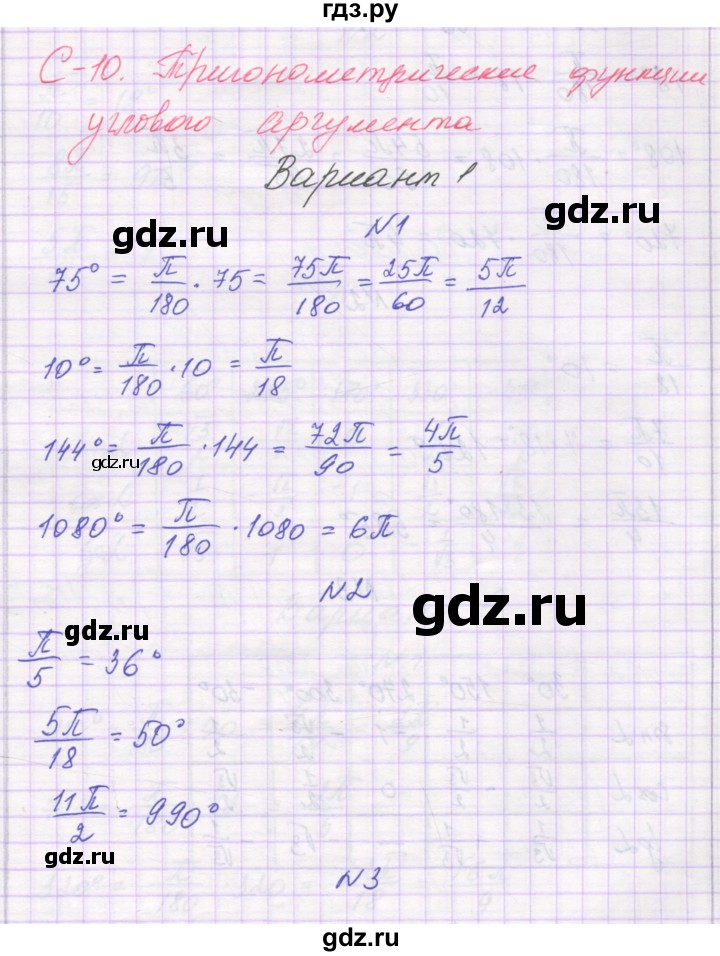 ГДЗ по алгебре 10 класс Александрова самостоятельные работы  Базовый уровень С-10. вариант - 1, Решебник