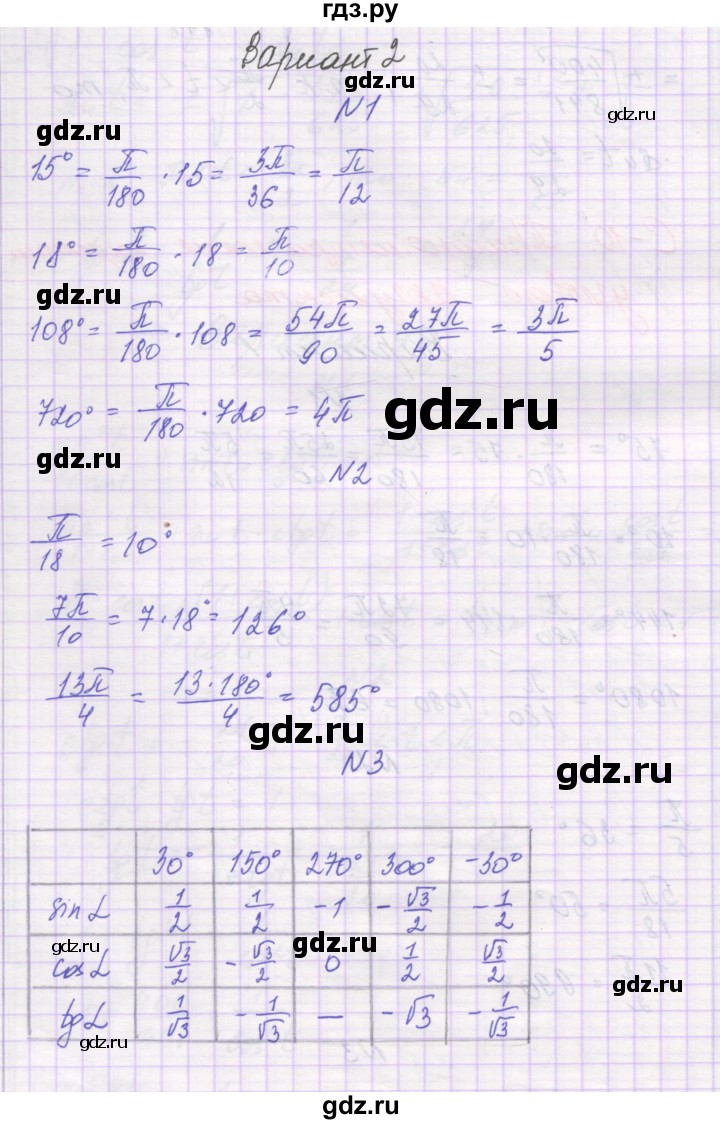 ГДЗ по алгебре 10 класс Александрова самостоятельные работы  Базовый уровень С-10. вариант - 2, Решебник
