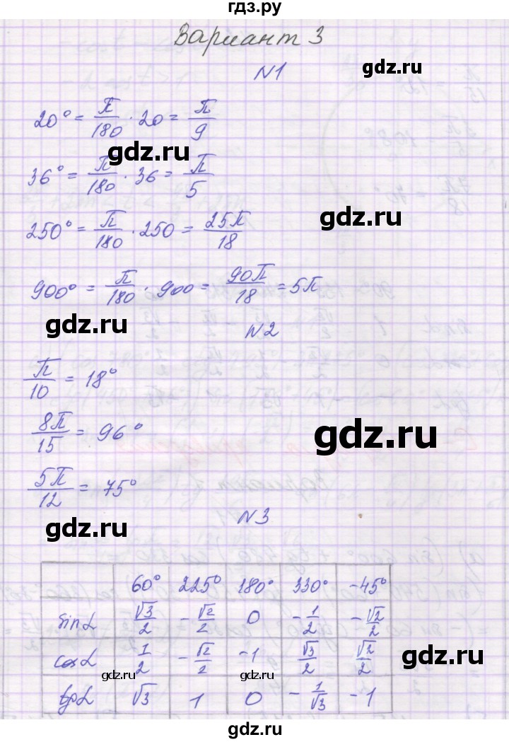 ГДЗ по алгебре 10 класс Александрова самостоятельные работы  Базовый уровень С-10. вариант - 3, Решебник