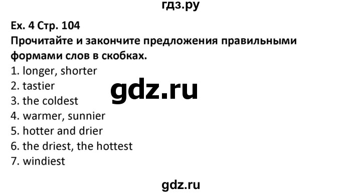 ГДЗ по английскому языку 5 класс Несвит   страница - 104, Решебник