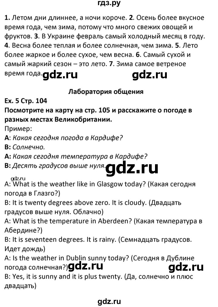 ГДЗ по английскому языку 5 класс Несвит   страница - 104, Решебник