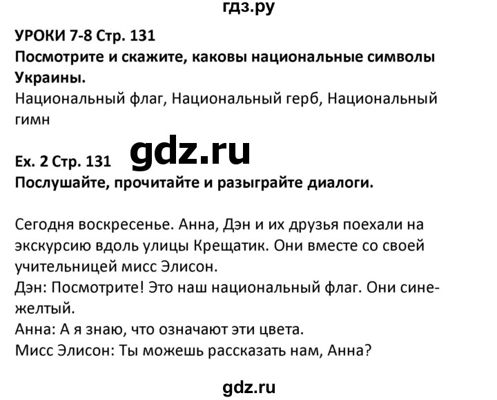 ГДЗ по английскому языку 5 класс Несвит   страница - 131, Решебник