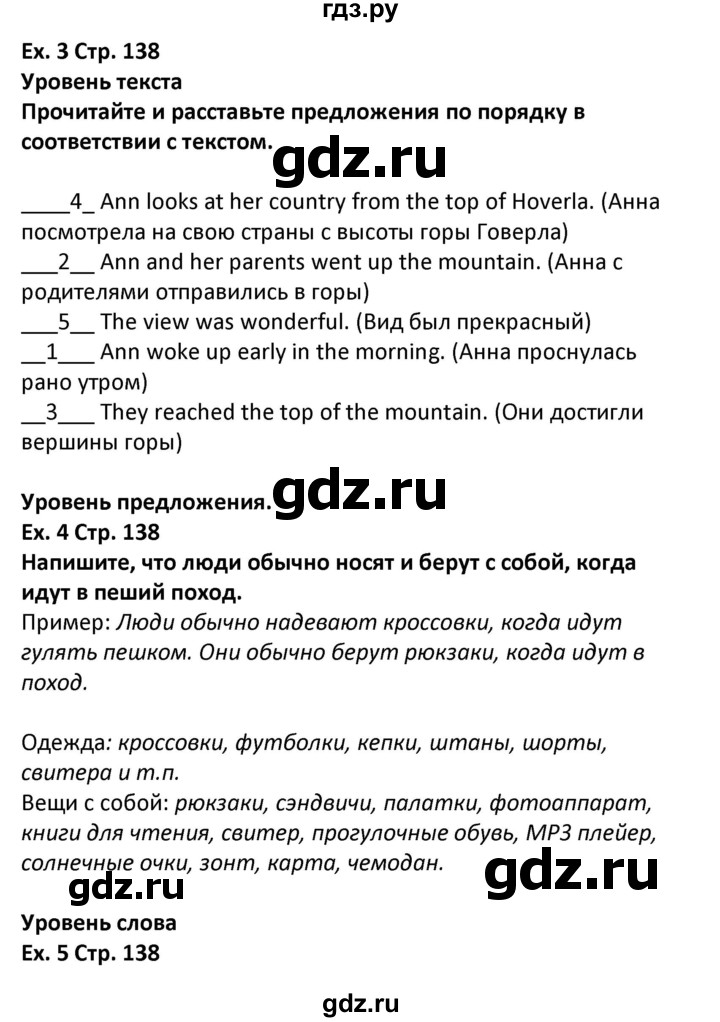 ГДЗ по английскому языку 5 класс Несвит   страница - 138-139, Решебник