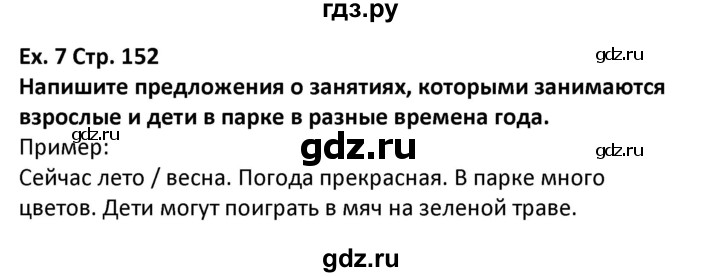 ГДЗ по английскому языку 5 класс Несвит   страница - 152, Решебник