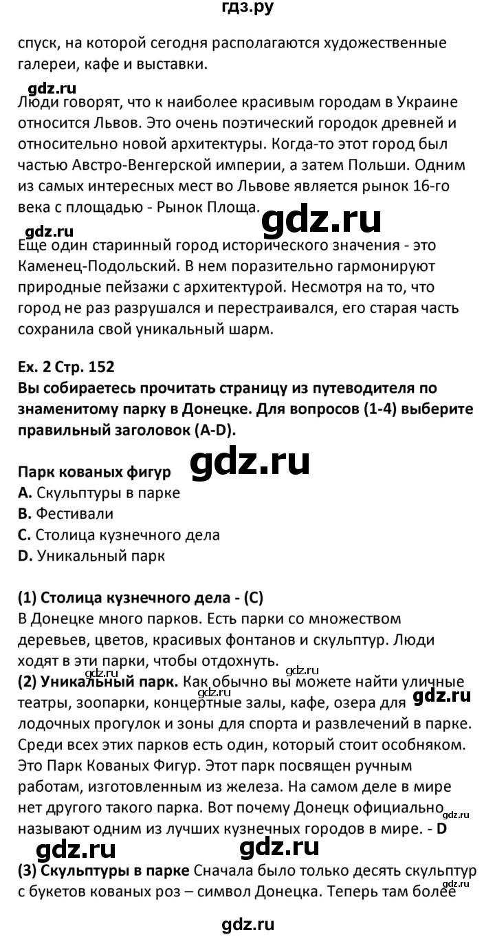 ГДЗ по английскому языку 5 класс Несвит   страница - 152, Решебник