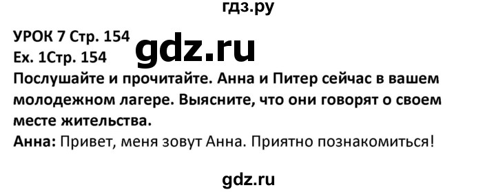 ГДЗ по английскому языку 5 класс Несвит   страница - 154, Решебник