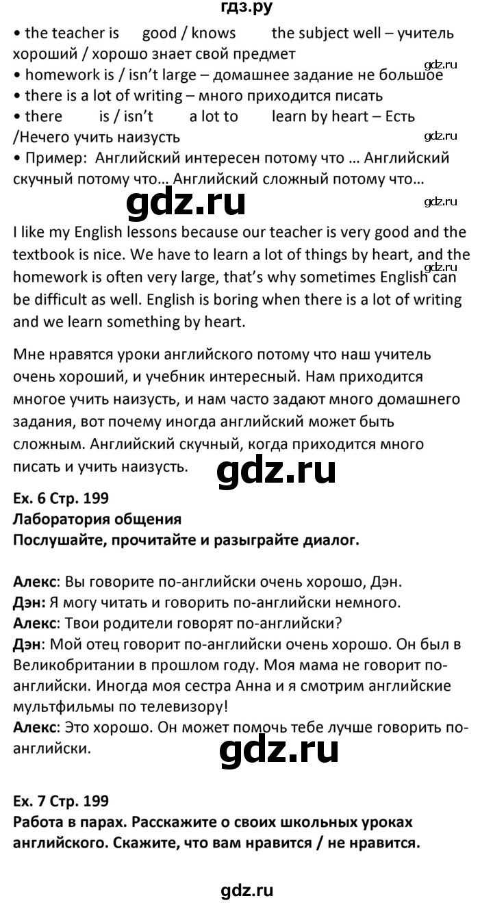 ГДЗ по английскому языку 5 класс Несвит   страница - 199, Решебник