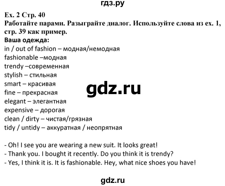 ГДЗ по английскому языку 5 класс Несвит   страница - 40, Решебник