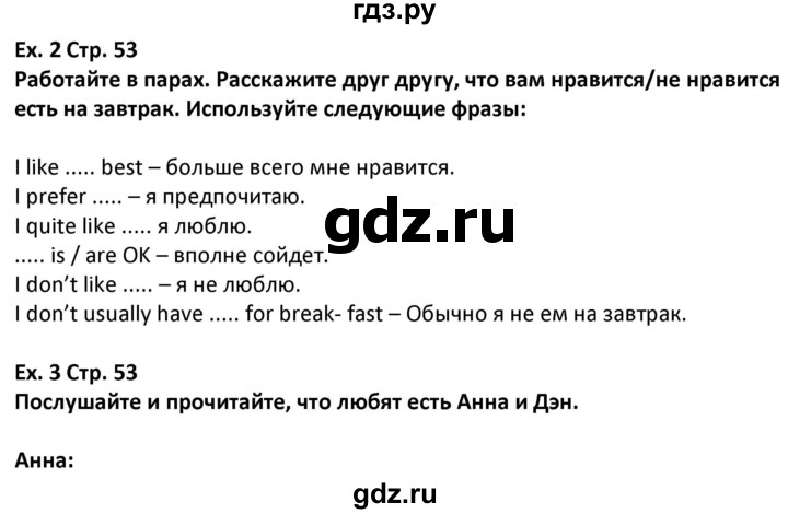 ГДЗ по английскому языку 5 класс Несвит   страница - 53, Решебник