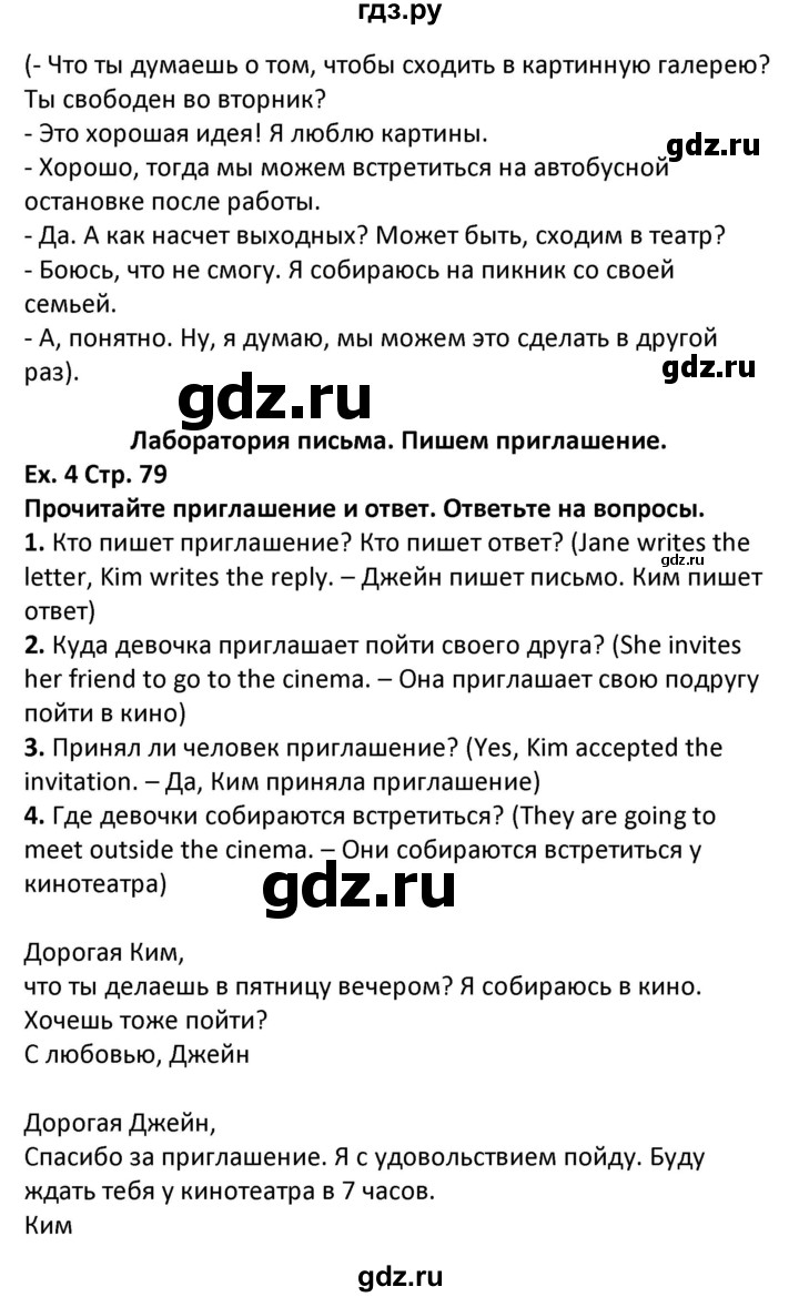 ГДЗ по английскому языку 5 класс Несвит   страница - 79, Решебник