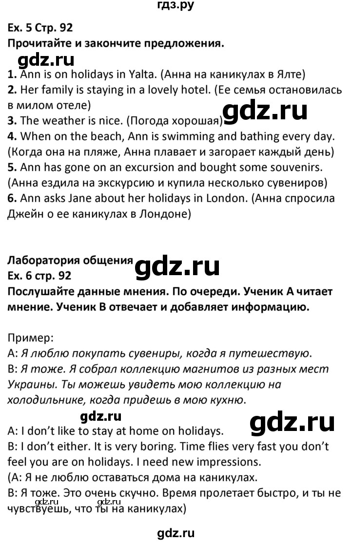 ГДЗ по английскому языку 5 класс Несвит   страница - 92, Решебник