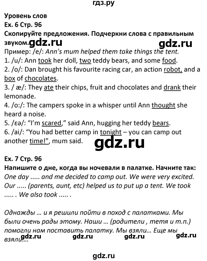 ГДЗ по английскому языку 5 класс Несвит   страница - 96-97, Решебник