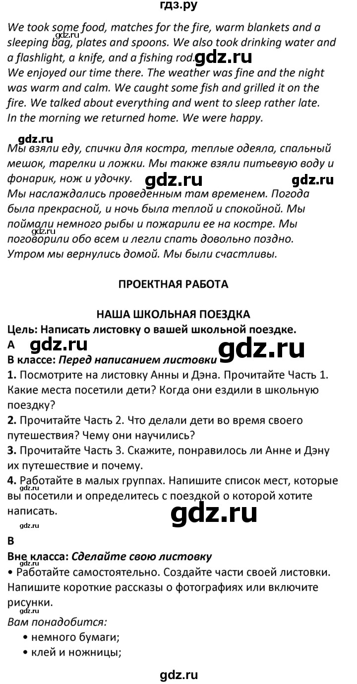 ГДЗ по английскому языку 5 класс Несвит   страница - 96-97, Решебник