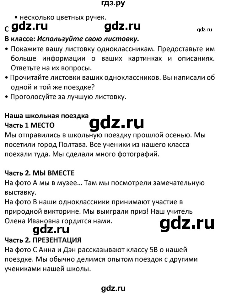 ГДЗ по английскому языку 5 класс Несвит   страница - 96-97, Решебник