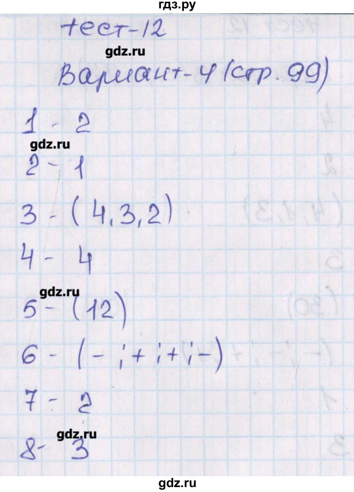 ГДЗ по алгебре 7 класс Кузнецова тематические тесты ГИА  тест 12. вариант - 4, Решебник
