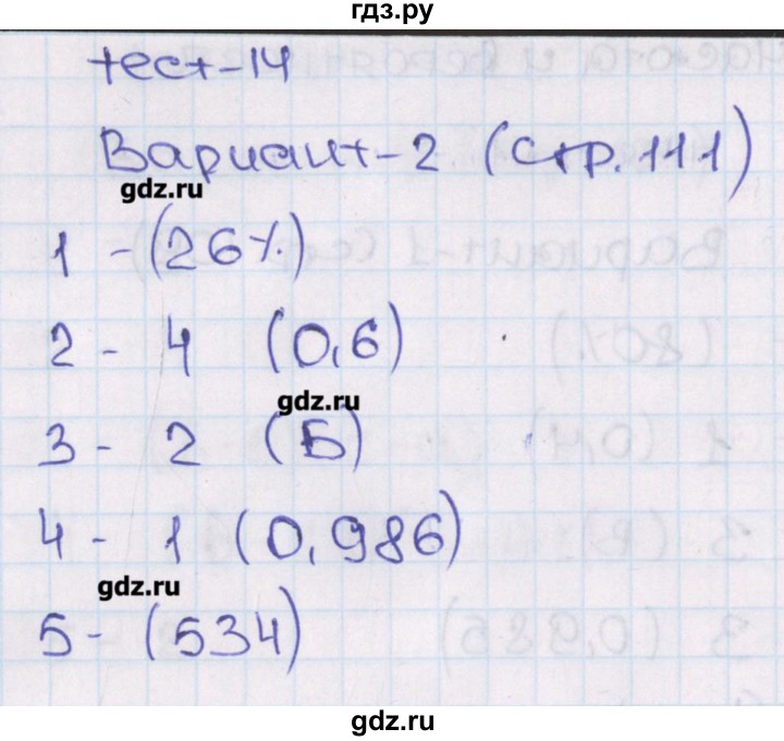 ГДЗ по алгебре 7 класс Кузнецова тематические тесты ГИА  тест 14. вариант - 2, Решебник