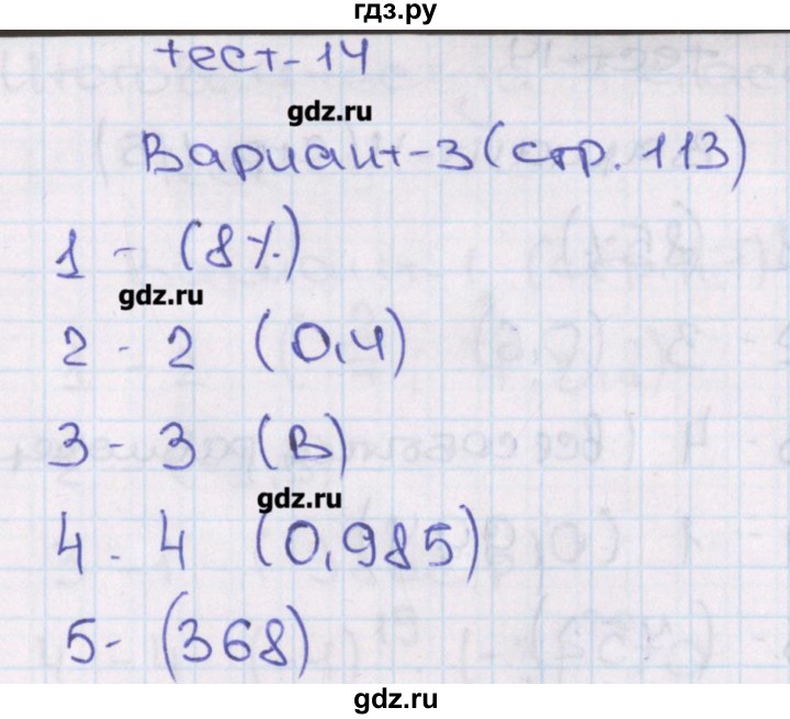 ГДЗ по алгебре 7 класс Кузнецова тематические тесты ГИА  тест 14. вариант - 3, Решебник