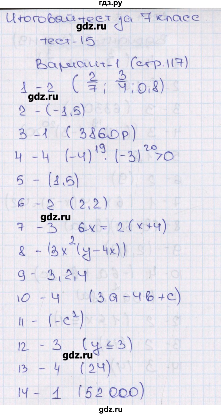 ГДЗ по алгебре 7 класс Кузнецова тематические тесты ГИА  тест 15. вариант - 1, Решебник