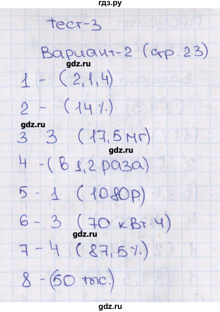 ГДЗ по алгебре 7 класс Кузнецова тематические тесты ГИА  тест 3. вариант - 2, Решебник