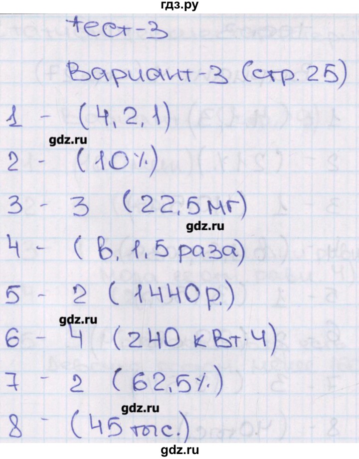 ГДЗ по алгебре 7 класс Кузнецова тематические тесты ГИА  тест 3. вариант - 3, Решебник