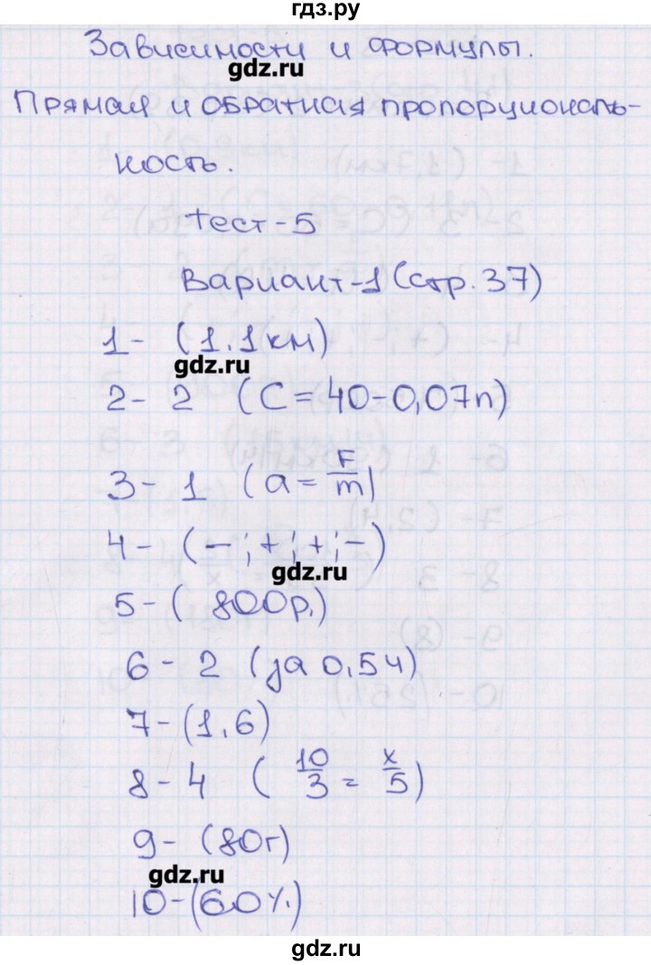ГДЗ по алгебре 7 класс Кузнецова тематические тесты ГИА  тест 5. вариант - 1, Решебник