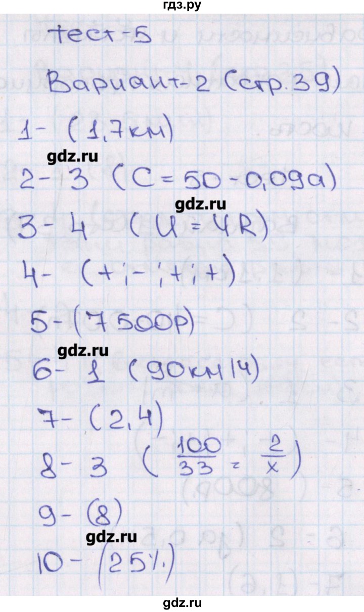 ГДЗ по алгебре 7 класс Кузнецова тематические тесты ГИА  тест 5. вариант - 2, Решебник