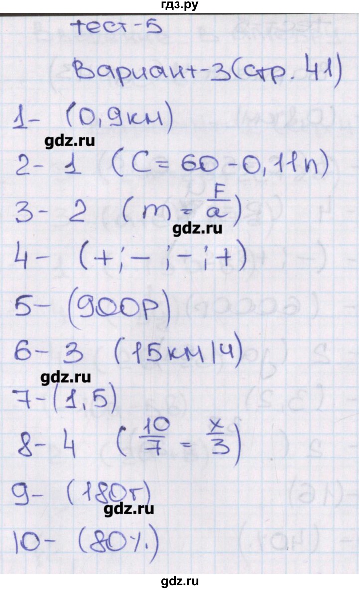 ГДЗ по алгебре 7 класс Кузнецова тематические тесты ГИА  тест 5. вариант - 3, Решебник