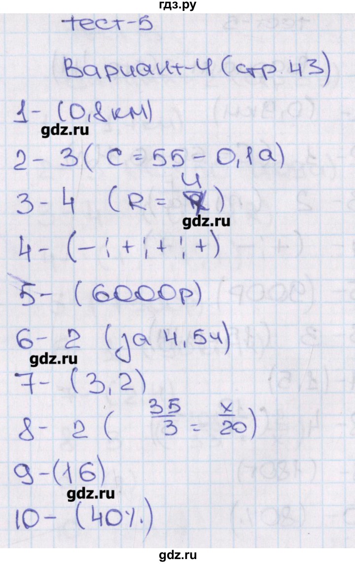 ГДЗ по алгебре 7 класс Кузнецова тематические тесты ГИА  тест 5. вариант - 4, Решебник