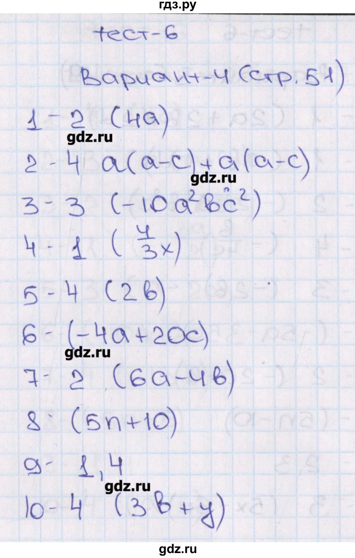 ГДЗ по алгебре 7 класс Кузнецова тематические тесты ГИА  тест 6. вариант - 4, Решебник