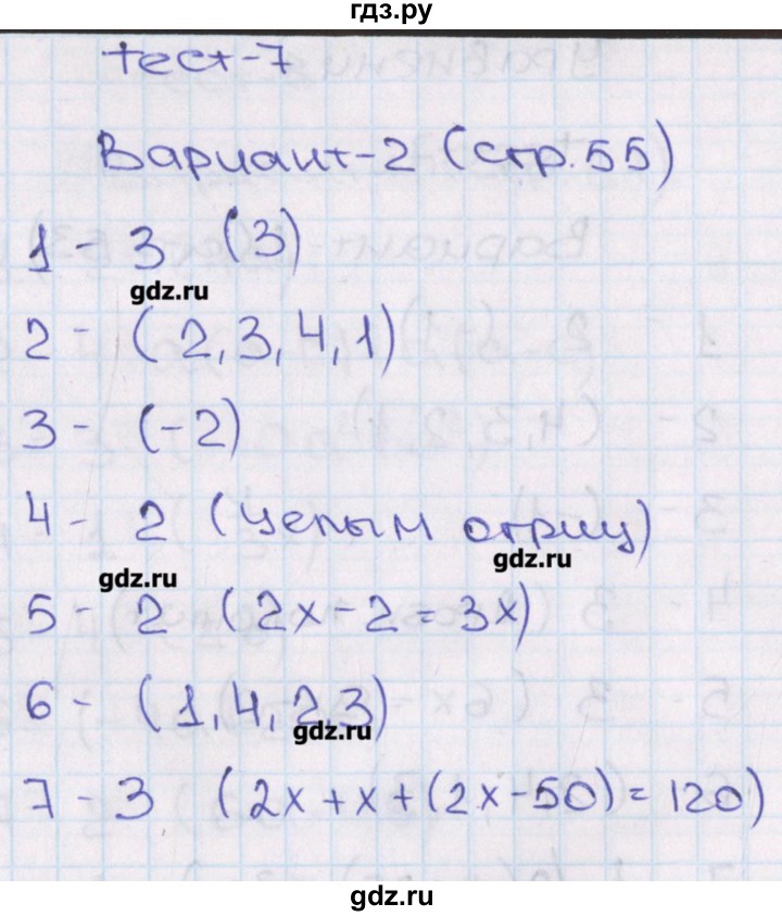 ГДЗ по алгебре 7 класс Кузнецова тематические тесты ГИА (Дорофеев)  тест 7. вариант - 2, Решебник