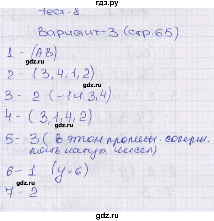 K 8 вариант 2. Тематические тесты по алгебре 7 класс Кузнецова. Гдз Алгебра 7 класс тематические тесты. Алгебре 8 класс Кузнецова тематические тесты ОГЭ тест 1. вариант. Гдз по алгебре тематические тесты 7 класс Кузнецова с решением.