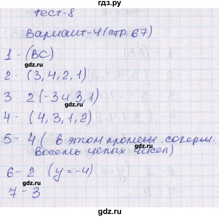 ГДЗ по алгебре 7 класс Кузнецова тематические тесты ГИА  тест 8. вариант - 4, Решебник