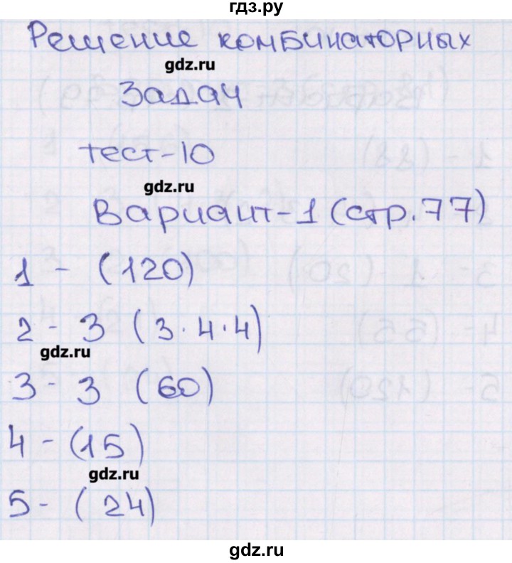ГДЗ по алгебре 7 класс Кузнецова тематические тесты ГИА  тест 10. вариант - 1, Решебник