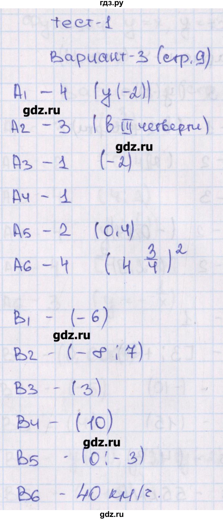 ГДЗ по алгебре 8 класс Чулков тематические тесты  тест 1. вариант - 3, Решебник