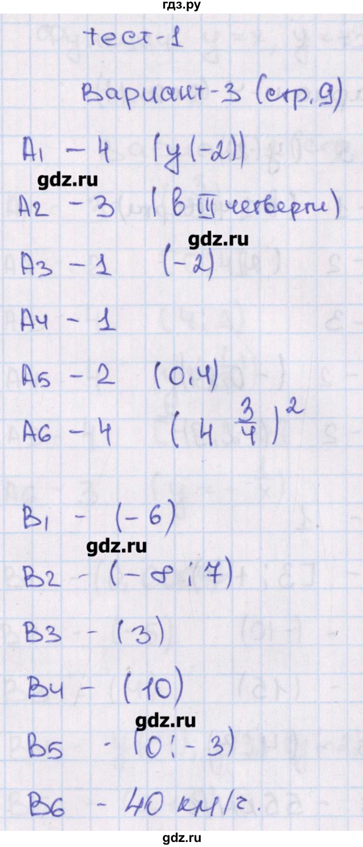 ГДЗ по алгебре 8 класс Чулков тесты (Никольский)  тест 1. вариант - 3, Решебник