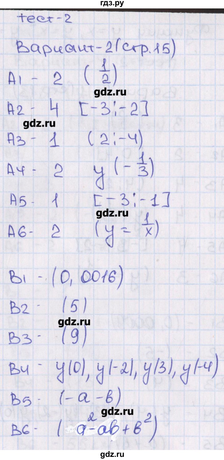 ГДЗ по алгебре 8 класс Чулков тематические тесты  тест 2. вариант - 2, Решебник