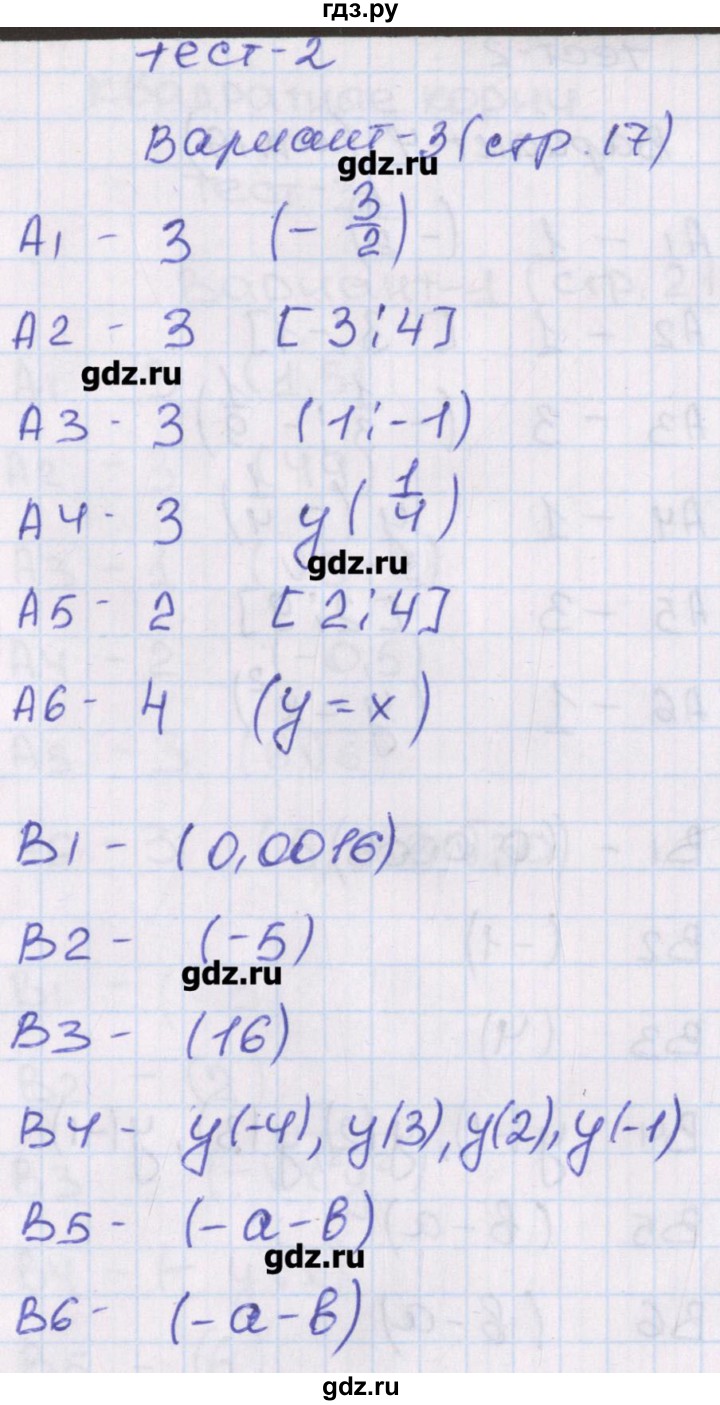 ГДЗ по алгебре 8 класс Чулков тематические тесты  тест 2. вариант - 3, Решебник