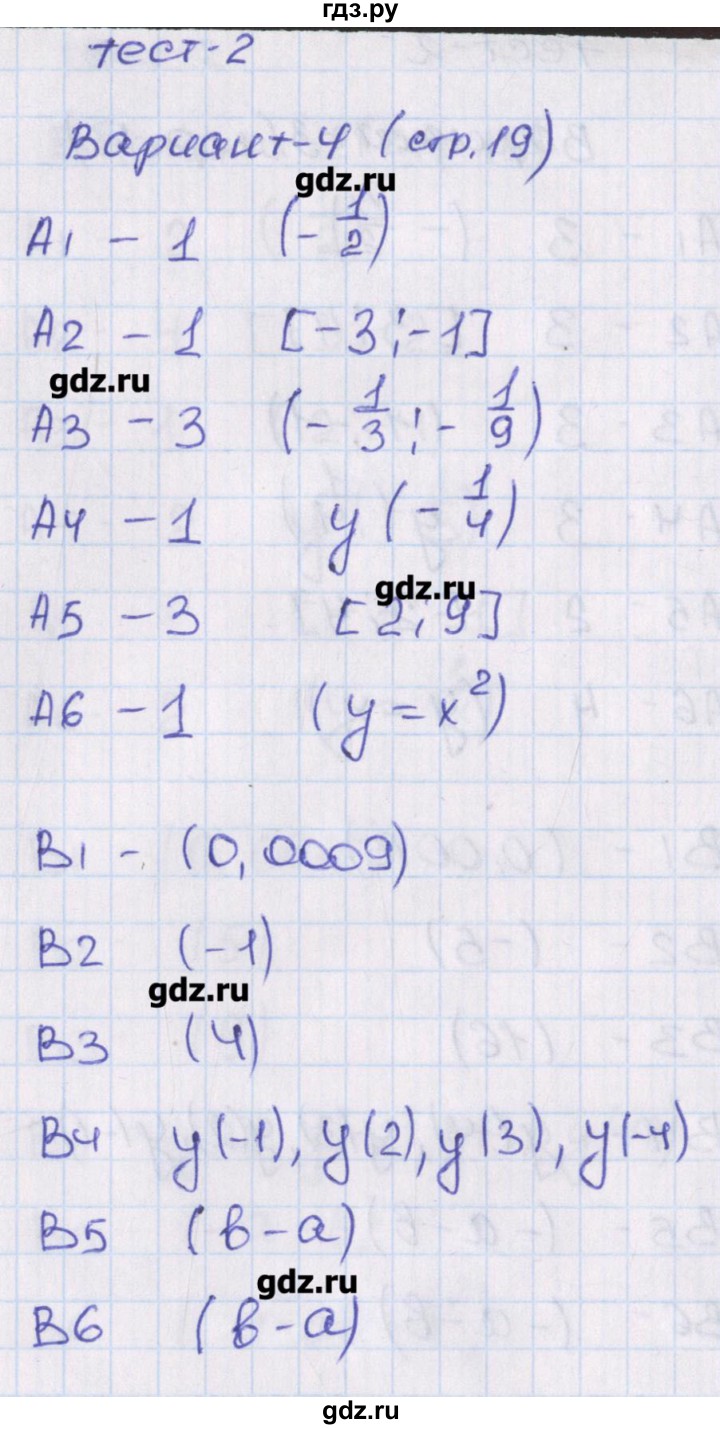 ГДЗ по алгебре 8 класс Чулков тематические тесты  тест 2. вариант - 4, Решебник