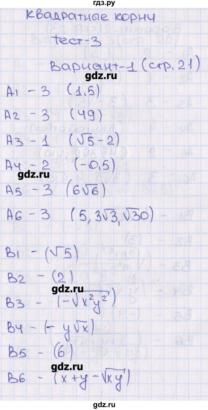 ГДЗ по алгебре 8 класс Чулков тематические тесты  тест 3. вариант - 1, Решебник