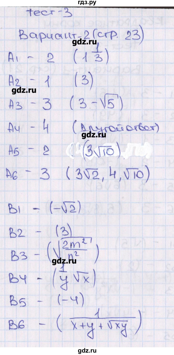ГДЗ по алгебре 8 класс Чулков тематические тесты  тест 3. вариант - 2, Решебник
