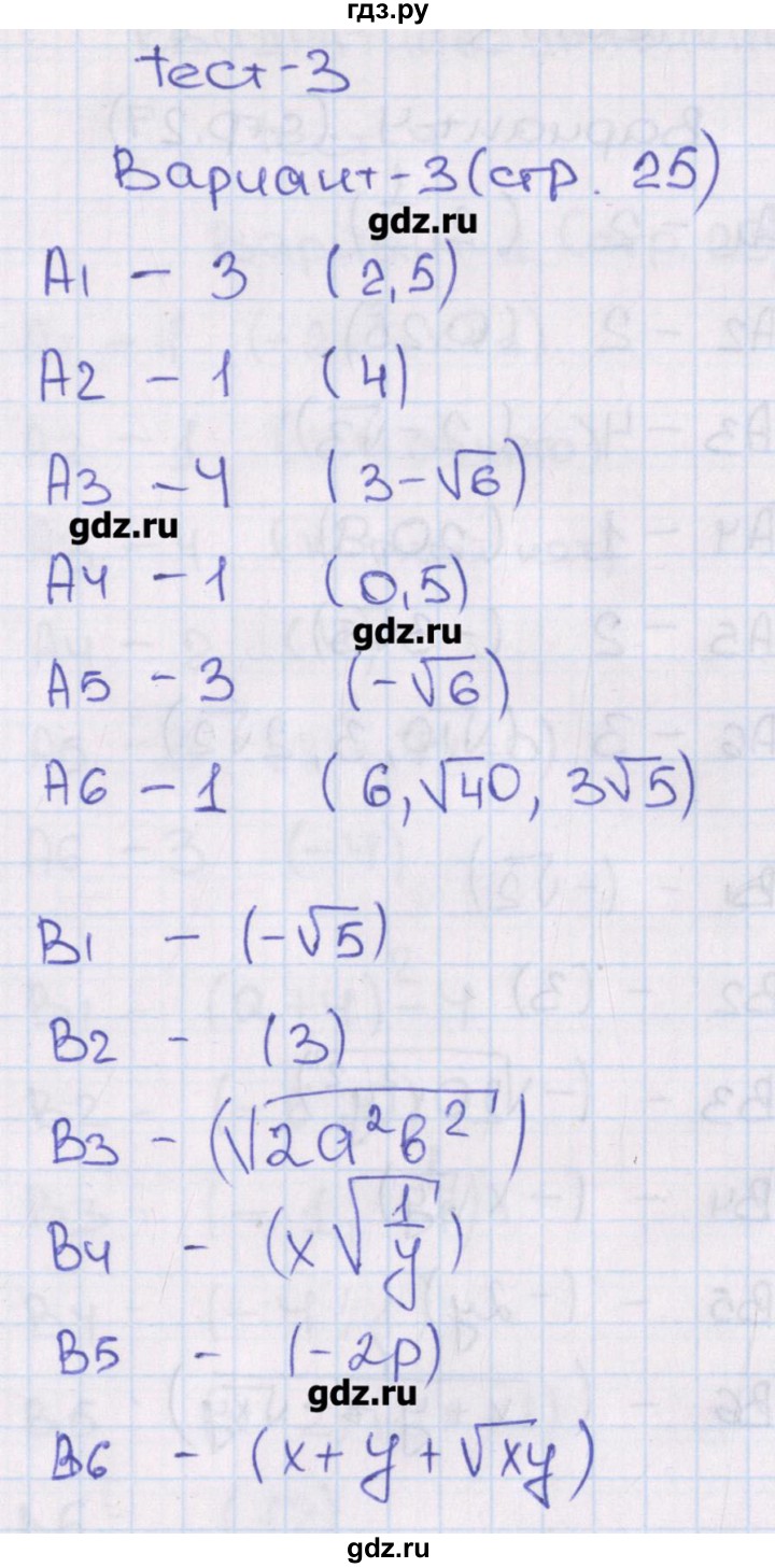 ГДЗ по алгебре 8 класс Чулков тематические тесты  тест 3. вариант - 3, Решебник