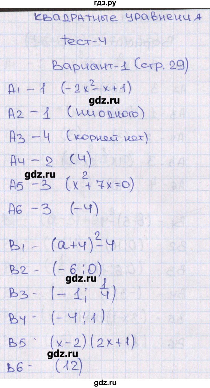 ГДЗ по алгебре 8 класс Чулков тематические тесты  тест 4. вариант - 1, Решебник