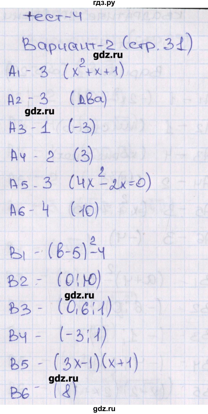 ГДЗ по алгебре 8 класс Чулков тематические тесты  тест 4. вариант - 2, Решебник