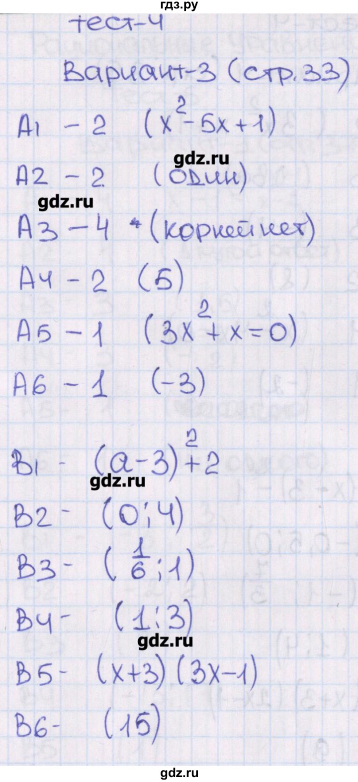 ГДЗ по алгебре 8 класс Чулков тематические тесты  тест 4. вариант - 3, Решебник