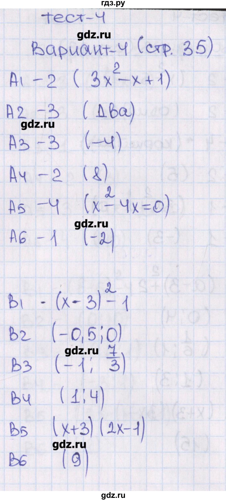 ГДЗ по алгебре 8 класс Чулков тематические тесты  тест 4. вариант - 4, Решебник