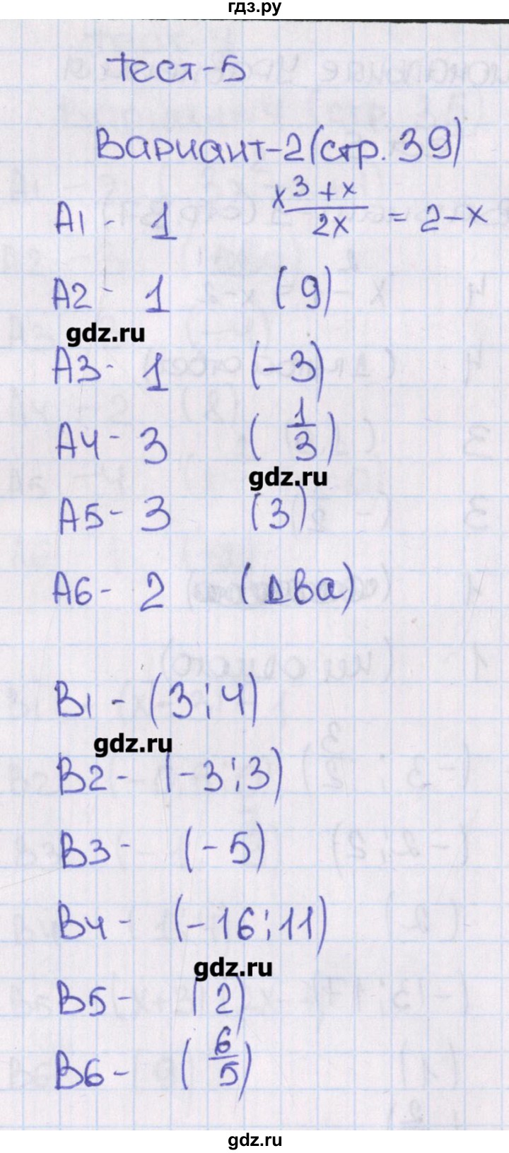 ГДЗ по алгебре 8 класс Чулков тематические тесты  тест 5. вариант - 2, Решебник