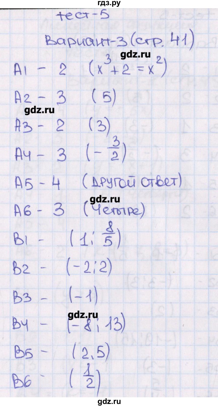 ГДЗ по алгебре 8 класс Чулков тематические тесты  тест 5. вариант - 3, Решебник