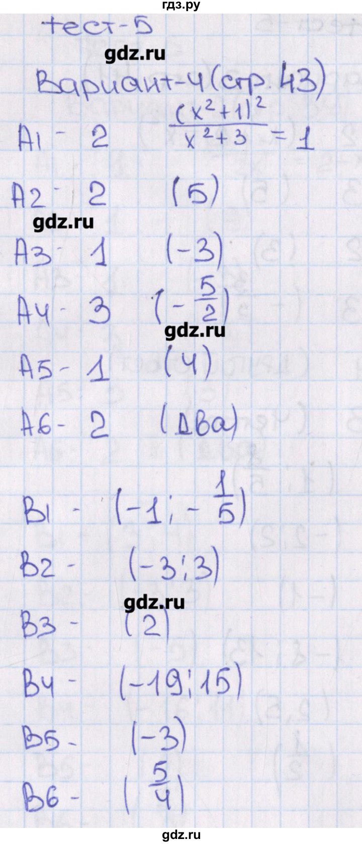 ГДЗ по алгебре 8 класс Чулков тематические тесты  тест 5. вариант - 4, Решебник